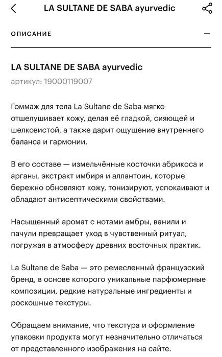 Новый скраб для тела Султан де саба