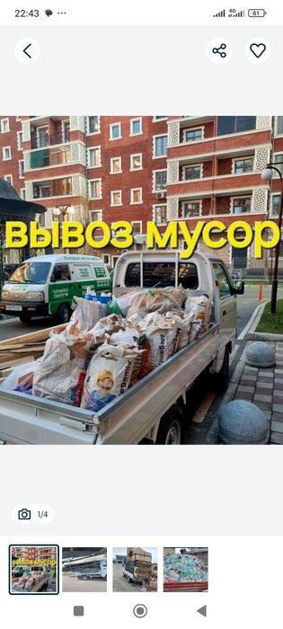 ВЫВОЗ МУСОР. Строй мусор ташиш хизмати