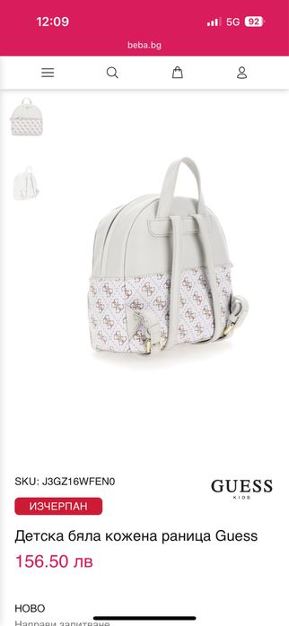 Кожена раница Guess girl