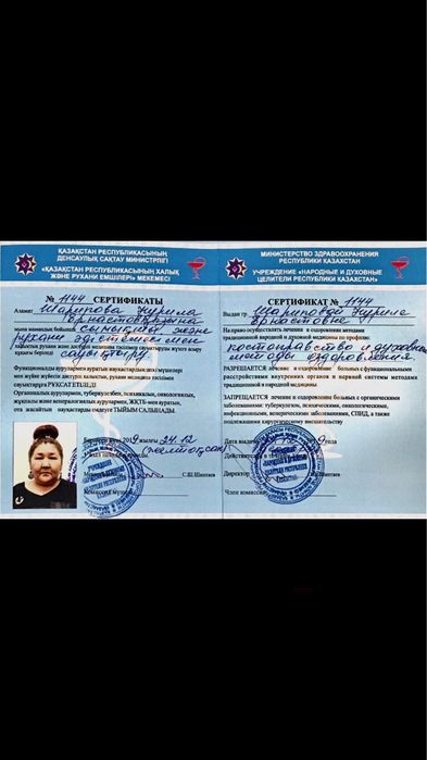 Сыныкшы Костоправ Сынықшы