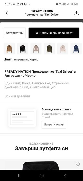 Дамско яке Freaky Nation, естествена кожа
