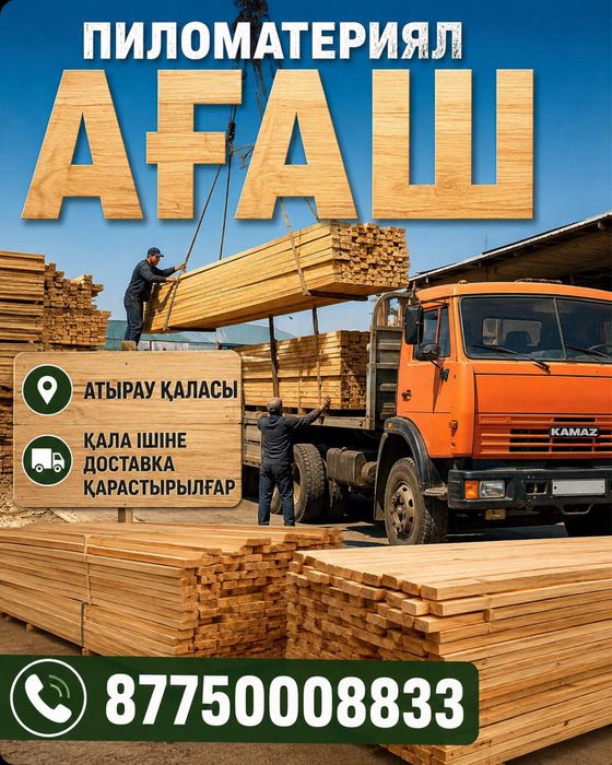 Агаш пиломатериялыий шебень пгс