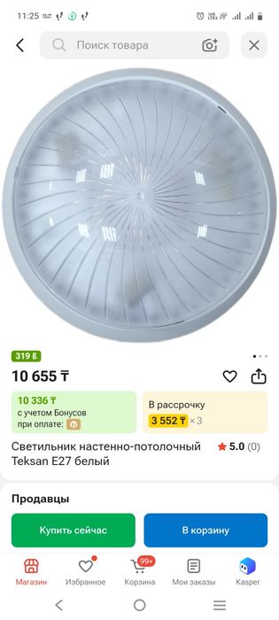 Светильник настенно-потолочный