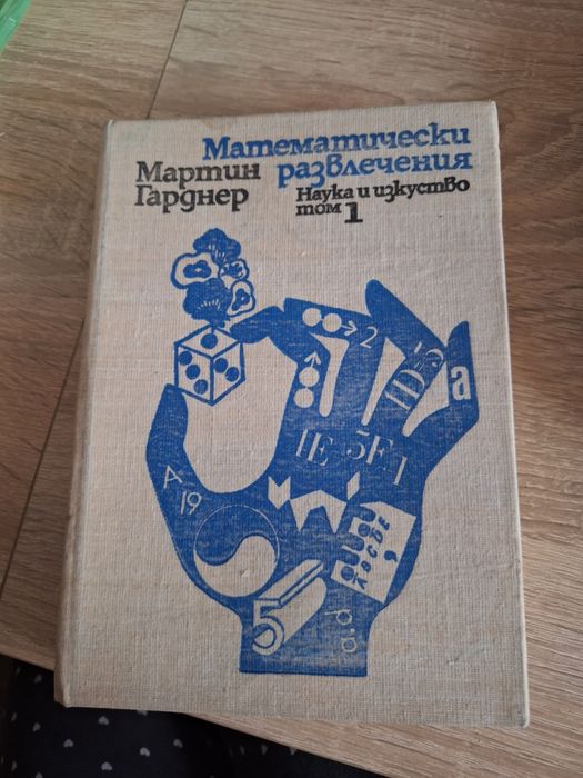 Стари Книги- Елин Пелин, Христо Ботев, Илиада