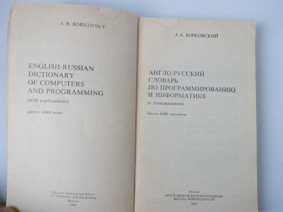 Англо-Русский словарь по программированию и информатике
