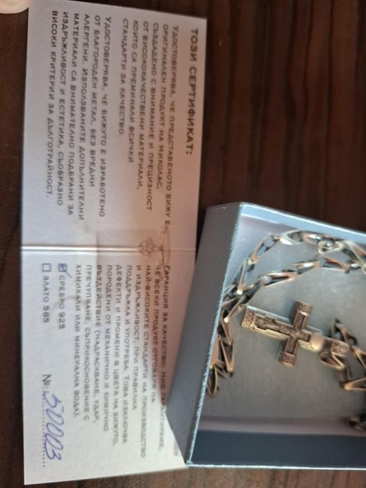 Сребърен кръст СПАСИ И СОХРАНИ
Сребърен кръст СПАСИ И СОХРАНИ
Сребърен