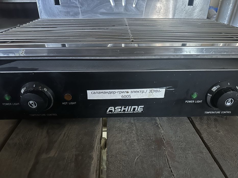 Саламандер-гриль