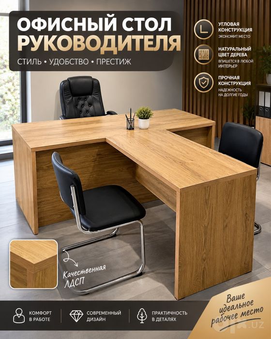 Отлиный стол руководителя