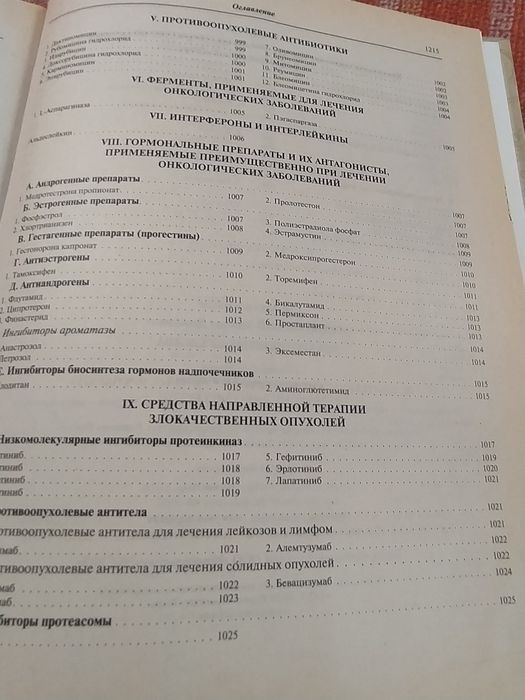 Для врачей. Книга. Лекарственные средства