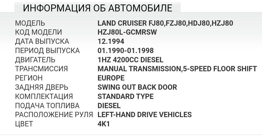 Toyota land cruiser 80