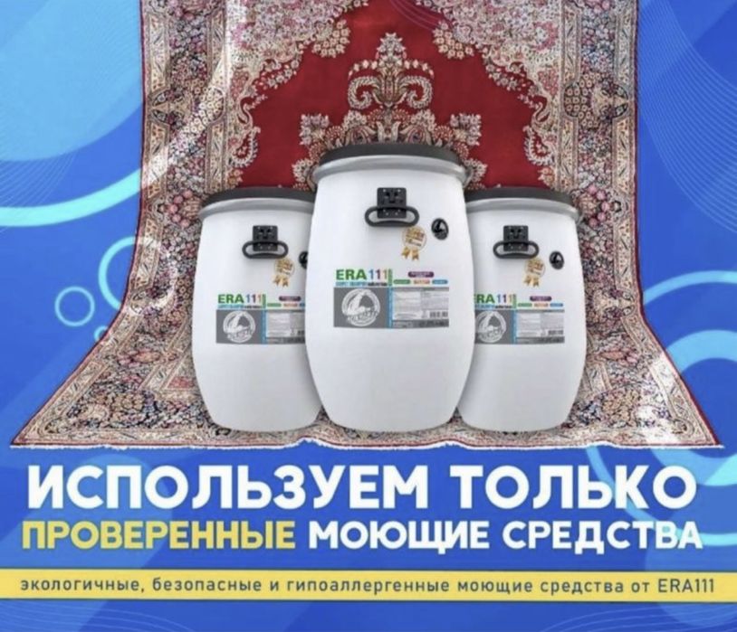 Стирка ковров