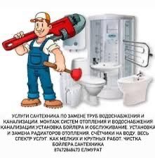 Услуги Сантехника