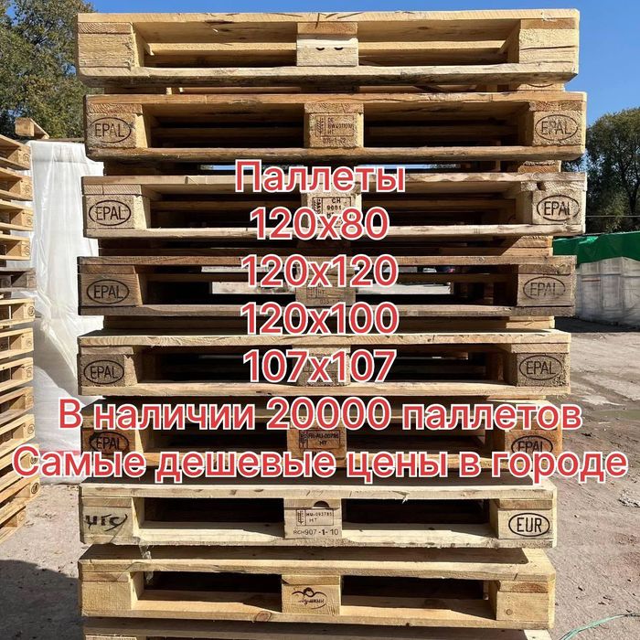ОПТОМ В РОЗНИЦУ Паллеты поддоны город Шымкент