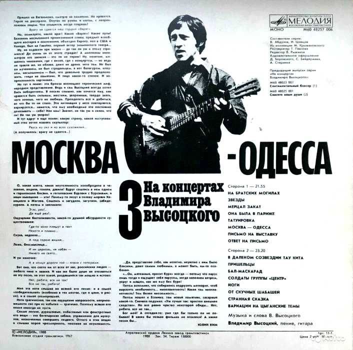 Новые плаcтинки R. Pauls — «Мой путь», «В вечерний чаc», В. Выcоцкий