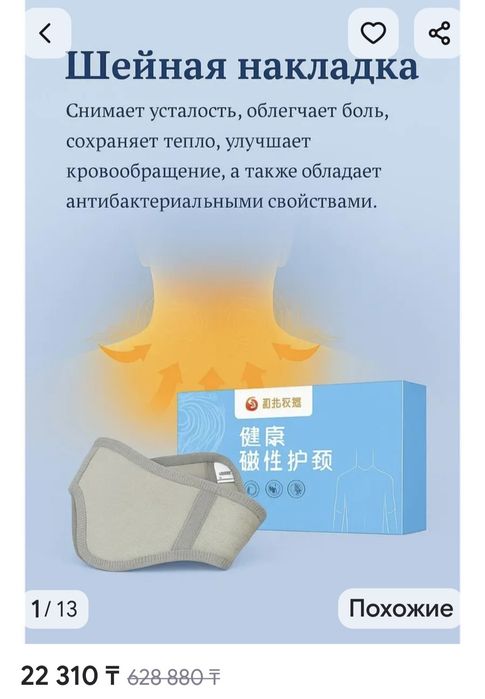 Шейная накладка с турмалином