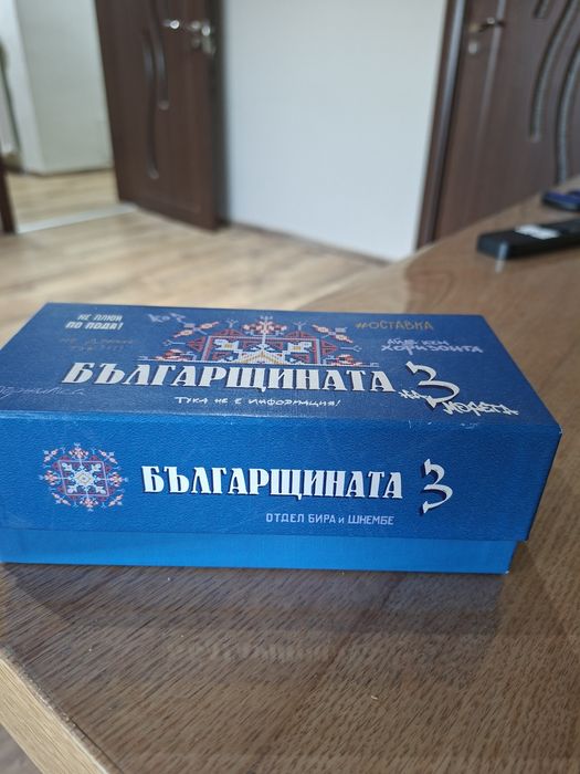 Българщина 3 – парти игра с карти, отлично състояние
