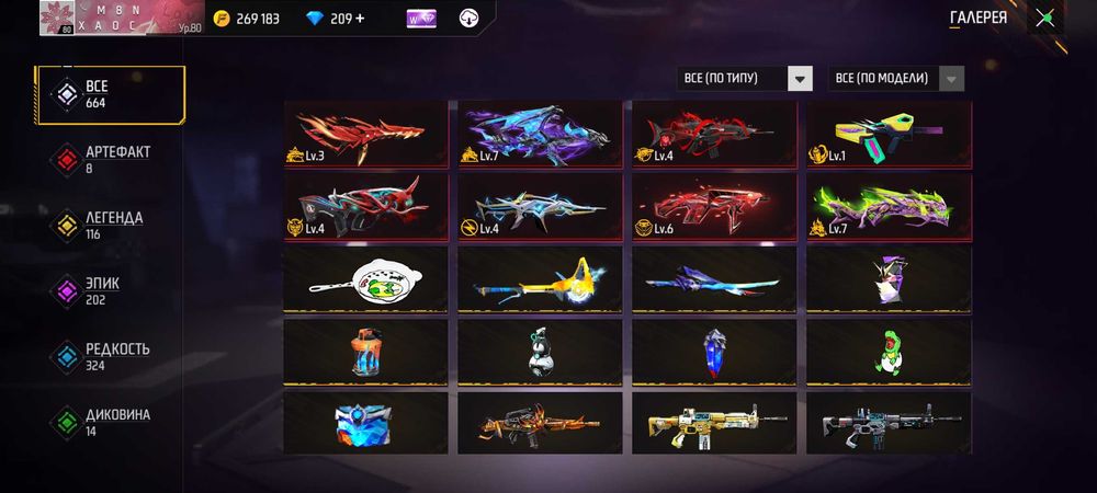 Олд аккаунт фри фаер (Free Fire)