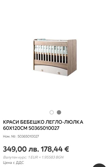 Легло- люлка Кошара 60/120см