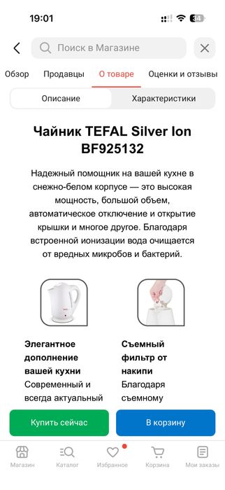 Tefal чайник, белая