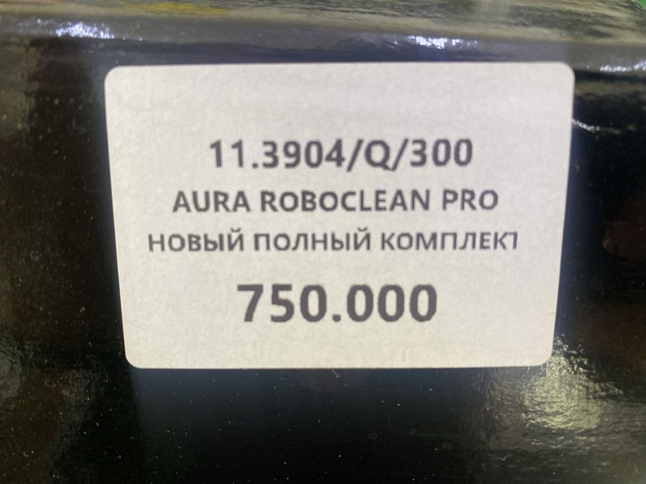 Моющий пылесос Roboclean Pro (полный комплект, новый)