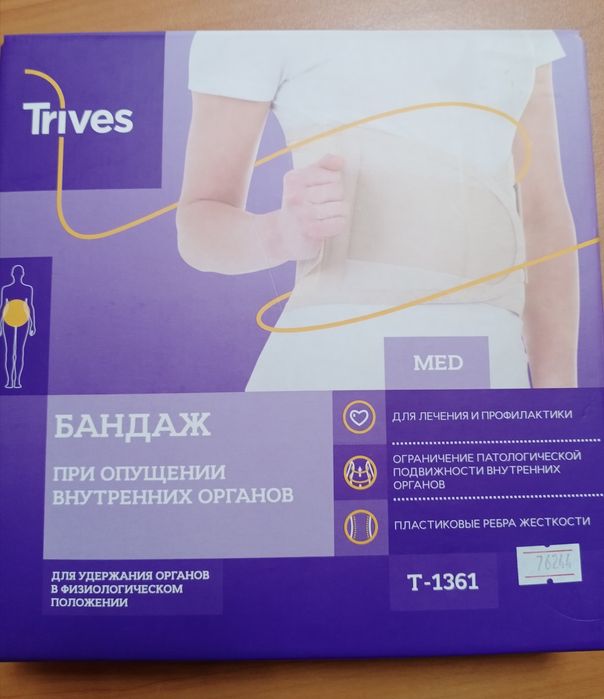 Бандаж при опущении внутренних органов