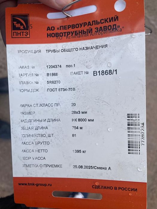 Продам трубу 28×3