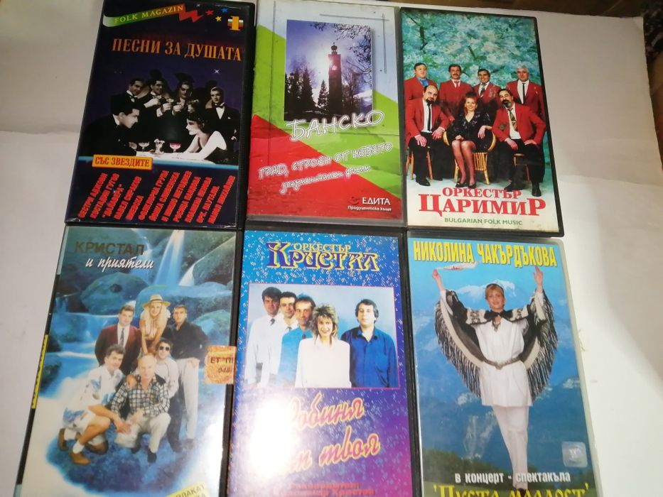 Видеокасети с музика