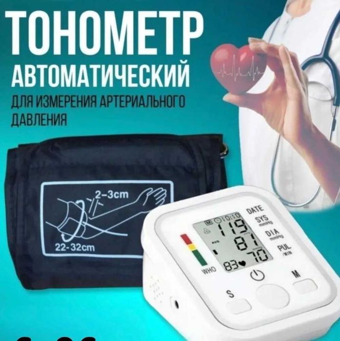 Тонометр автоматический для измерения давления на плечо.