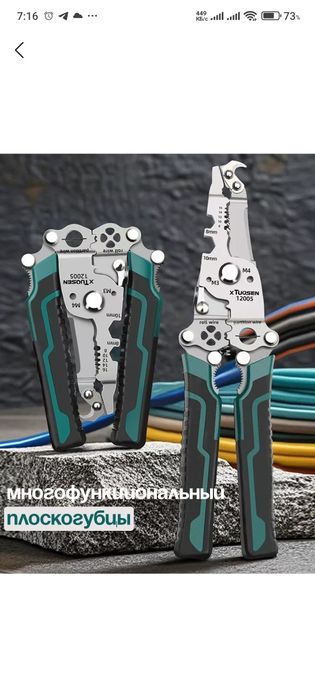 Многофункциональные плоскогубцы, монтажные работы, электрика