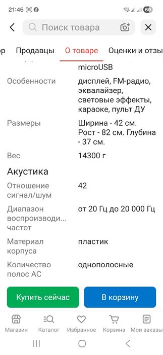 Колонка музыкальный центр