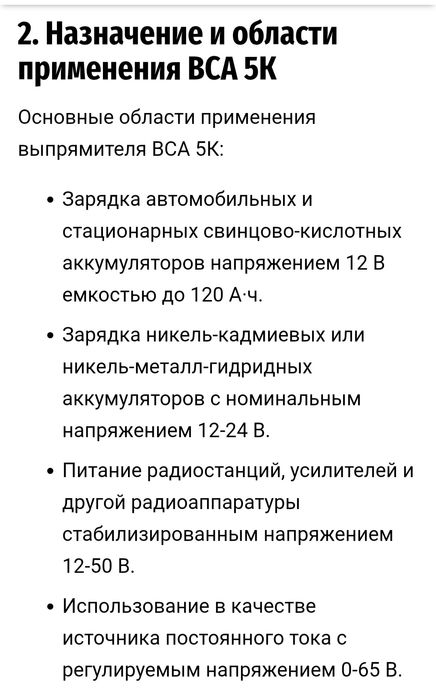 Зарядное устройство для АКБ 12-24В