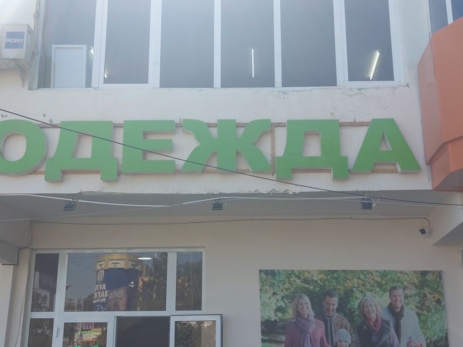 Продаётся реклама светодиодная