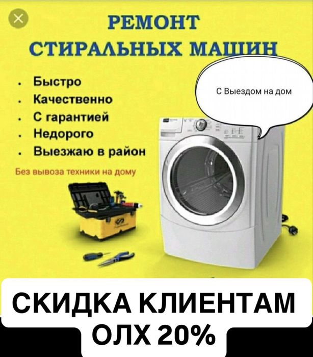 Ремонт стиральных машин