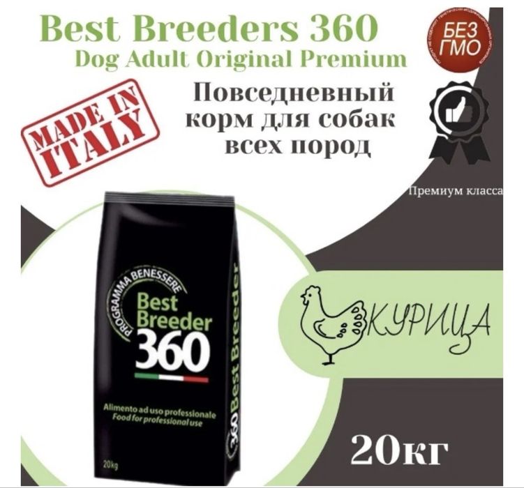 Итальянский корм для собак