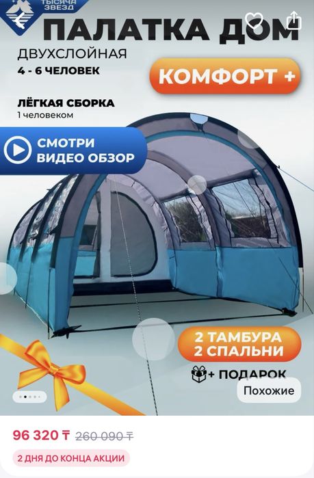 Продам палатку б/у в отличном состоянии.