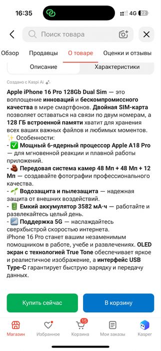 Обмен iPhone 16 Pro 128 ГБ — айырбас