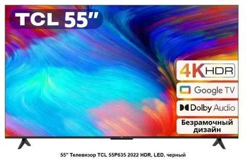 Телевизоры ТСЛ 43/50/55/65/75 со склада