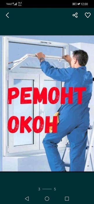 Ремонт пластиковых окон  маскитная сетка