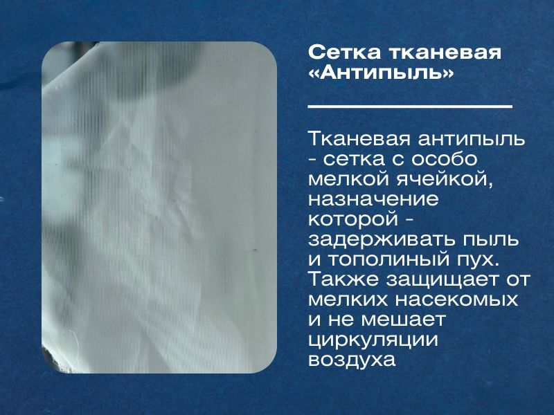 Москитные сетки. Антимошка. Антипыль. Антикошка