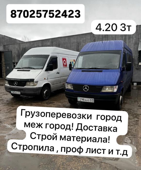 Грузоперевозки город меж город !! Переезды
