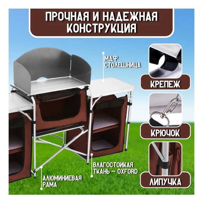 Кухня кемпинговая-174х52х79 см 13 кг Доставка бесплатно