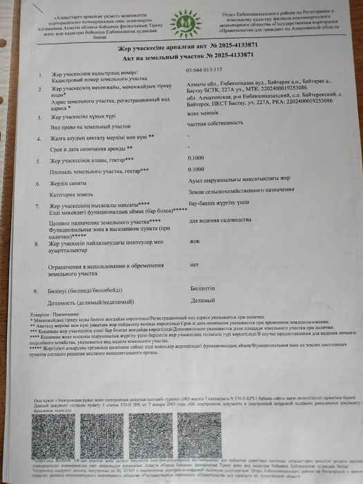 Участок сатылады