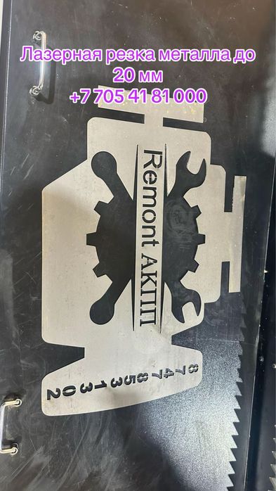 Лазерная резка металла до 20 мм