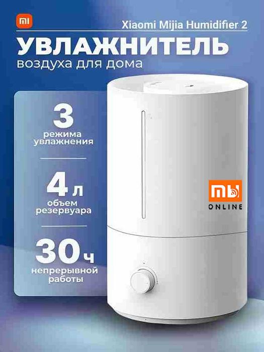 УЛЬТРАЗВУКОВОЙ Увлажнитель воздуха Mijia Humidifier 2 MJJSQ06DY