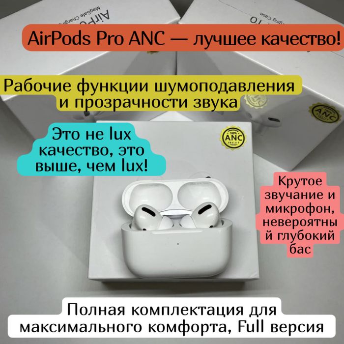 Airpods Pro ANC full версия