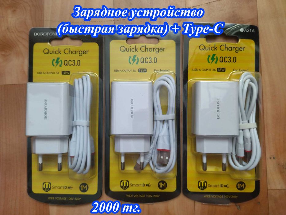 Кабели, зарядные устройства для зарядки телефонов