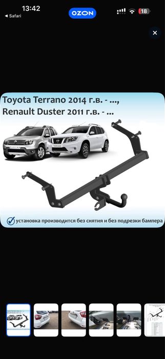 Фаркоп Рено Дастер ,нисан терано с розеткой