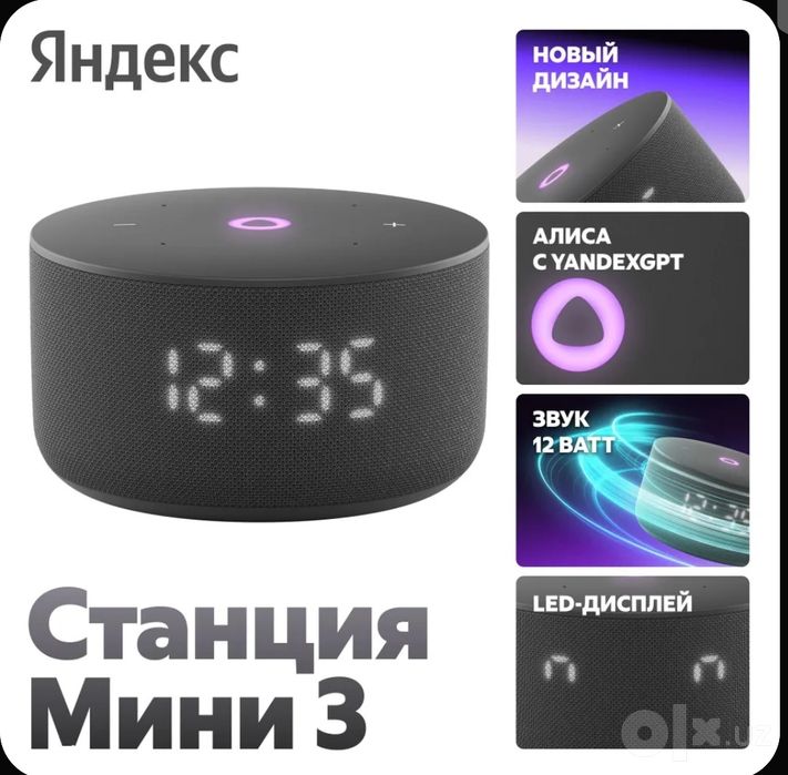 Яндекс Станция Мини 3 с Алисой, цвета разные уточняйте 12 Вт