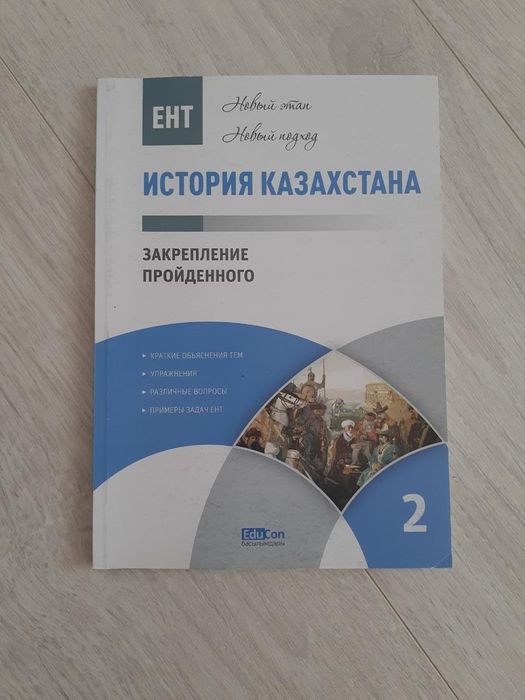Книги для подготовки к ЕНТ ОТ EduCon