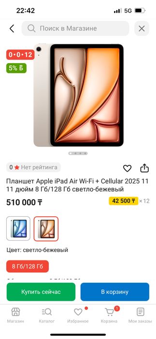 iPad Air 11 (M2) Wifi + Cerular 128Gb